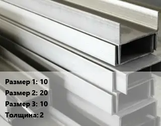 Алюминиевый швеллер 10х20х10 s=2